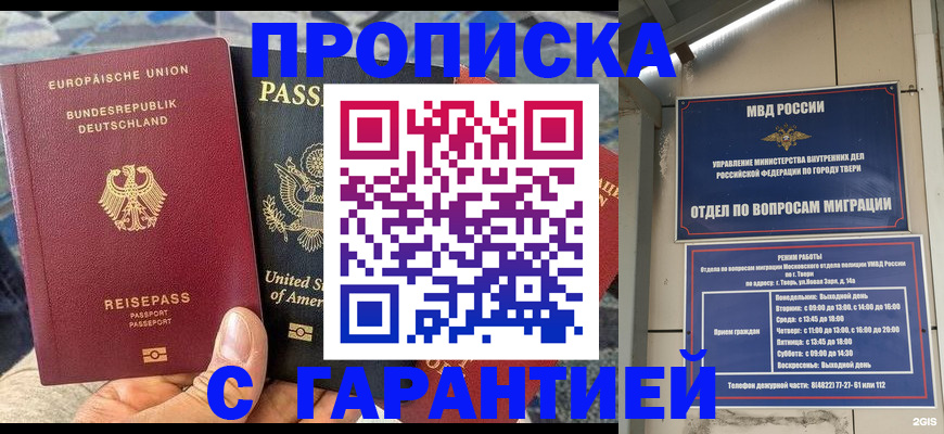 временная регистрация законно в Палласовке