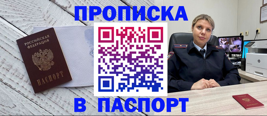 временная прописка в Палласовке
