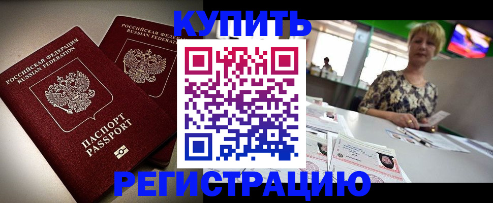 временная прописка в Палласовке