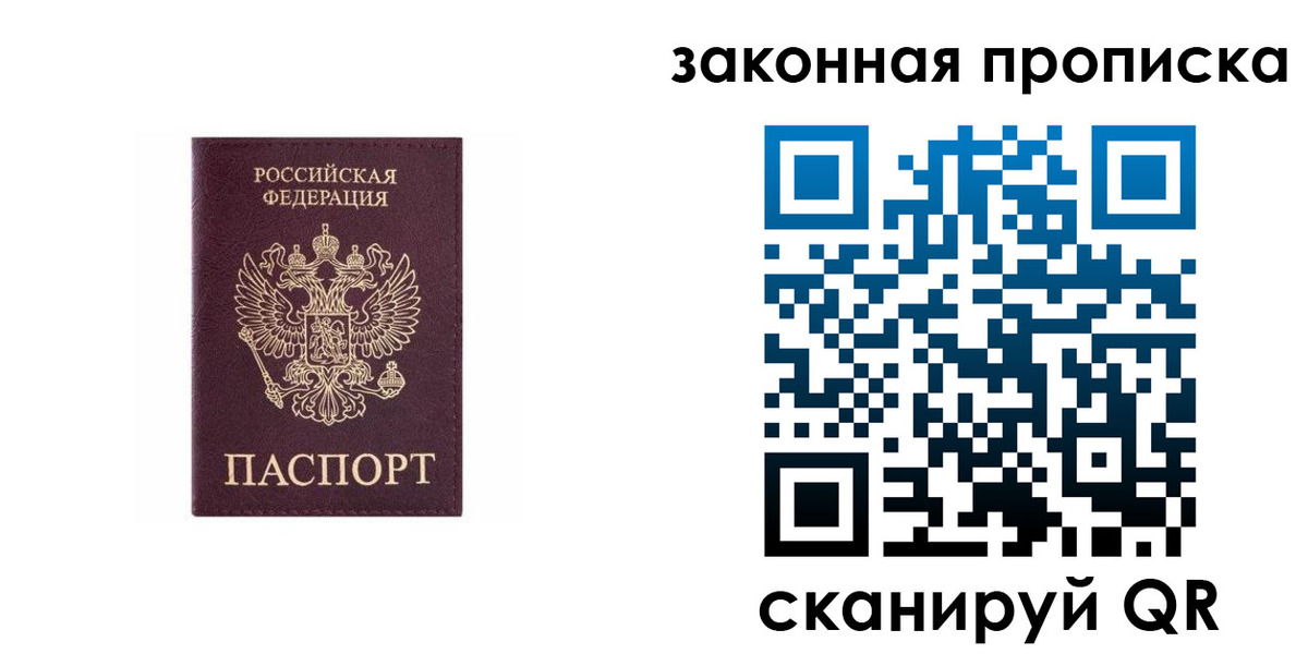 прописка гарантия в Палласовке