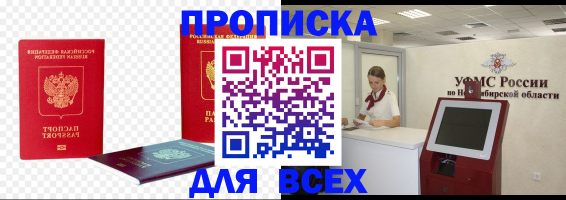 прописка поиск в Палласовке