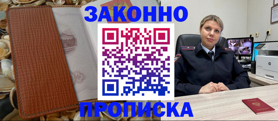 прописка штамп в Палласовке