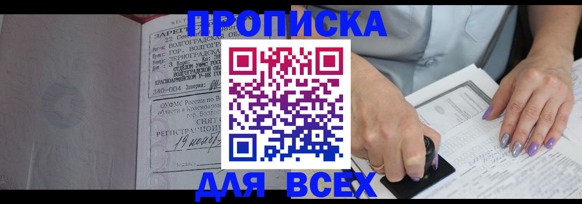 прописка ребенка в Палласовке