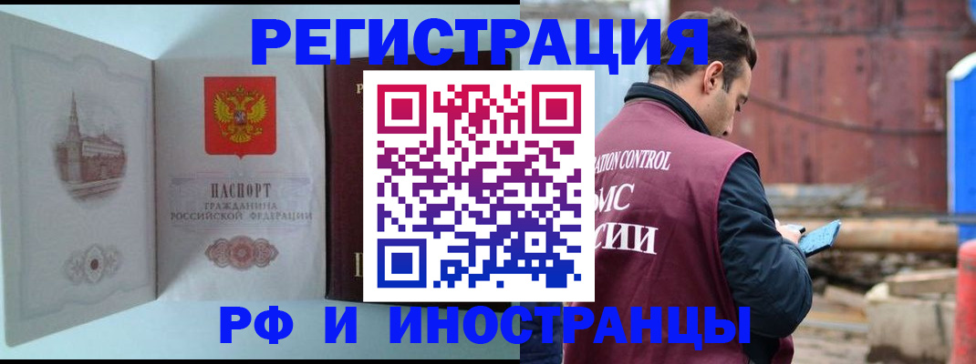 прописка в Палласовке