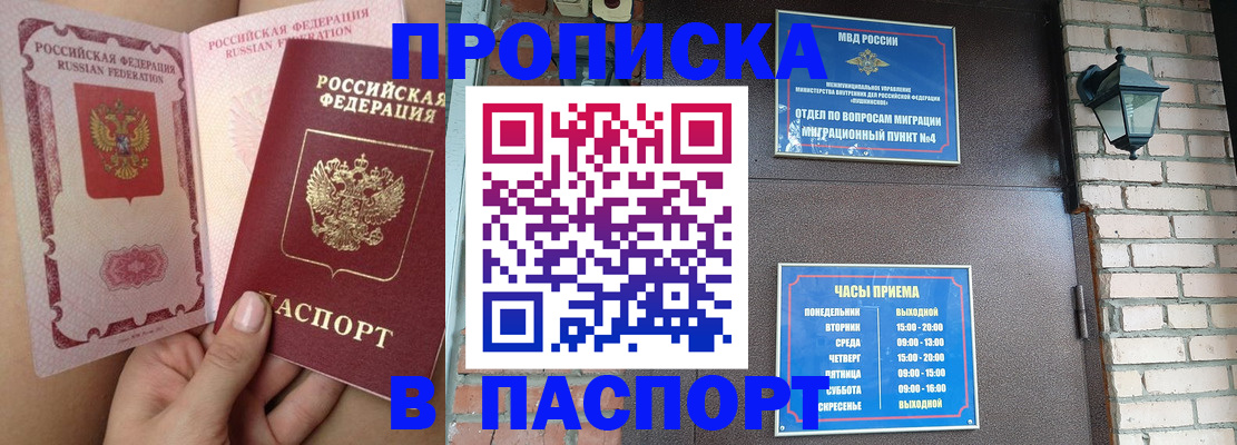 временная прописка в Палласовке