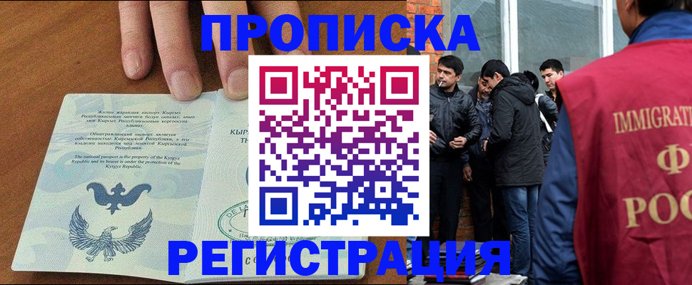 прописка 2025 в Палласовке